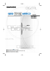 사용 설명서 대우 FRB-5980NA 양문형 냉장고