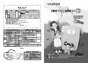 사용 설명서 대우 HPRB48JW 양문형 냉장고