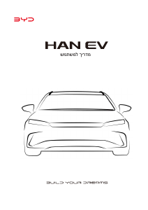 מדריך BYD HAN EV (2022)
