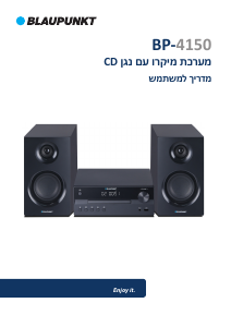 מדריך Blaupunkt BP-4150 מערכת סטריאו