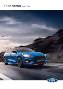 מדריך Ford Focus (2019)
