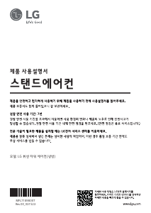 사용 설명서 엘지 FQ18HCNWB1 양문형 냉장고
