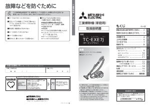 説明書 三菱 TC-EXB7J 掃除機