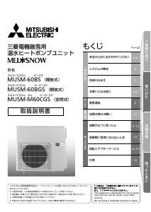 説明書 三菱 MUSM-60BS ヒートポンプ