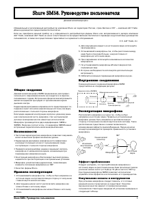 Руководство Shure SM58 Микрофон