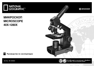 Руководство Bresser 90-39000 National Geographic Микроскоп