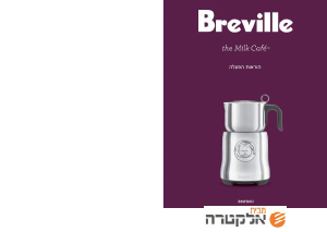 מדריך Breville BMF600 The Milk Café מקציף חלב