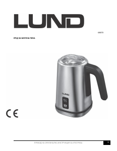 Наръчник Lund 68470 Уред за разпенване на мляко