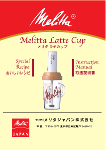 説明書 メリタ Latte Cup ミルク泡立て器