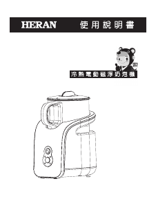 说明书 禾聯 HMF-06E1 奶泡机