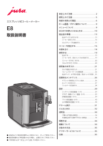 説明書 ユーラ E8 コーヒーマシン