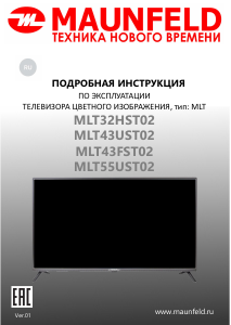 Руководство Maunfeld MLT55UST02 LED телевизор