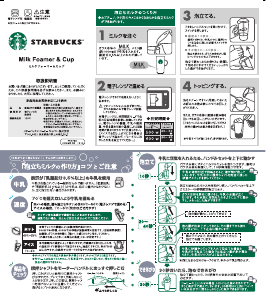 説明書 スターバックス 760722 ミルク泡立て器