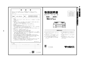 説明書 大阪ガス 210-R140 コンロ