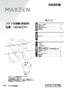 説明書 マクスゼン JW06HD01 洗濯機