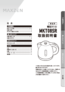 説明書 マクスゼン MKT08SR ケトル