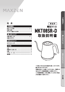 説明書 マクスゼン MKT08SRDGY-D ケトル