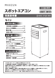 説明書 マクスゼン MSC-ST20-WH エアコン