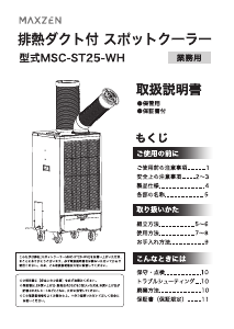 説明書 マクスゼン MSC-ST25-WH エアコン