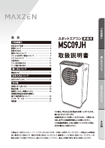 説明書 マクスゼン MSC09JH-WH エアコン