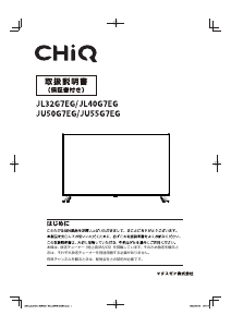 説明書 チック JU55G7EG LEDテレビ