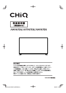 説明書 チック JU85G7EG LEDテレビ