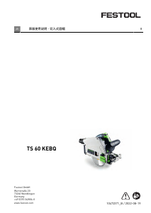 说明书 Festool TS 60 KEBQ 圆锯