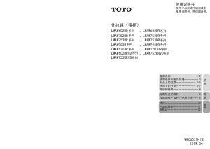 说明书 TOTO LMAW752RR 镜柜