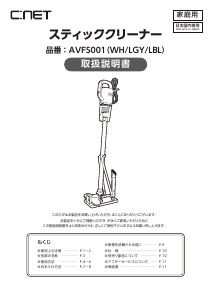 説明書 シィー・ネット AVFS001LGY 掃除機