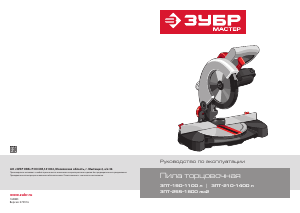 Руководство ЗУБР ЗПТ-190-1100 л Торцовочная пила
