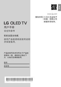 说明书 LG OLED97G4PCA OLED电视