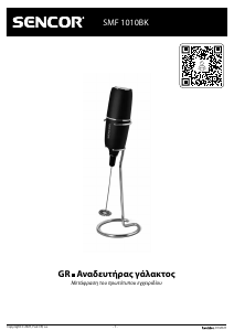 Εγχειρίδιο Sencor SMF 1010BK Αναδευτήρας γάλακτος