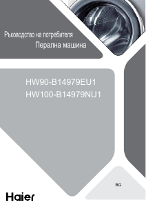 Εγχειρίδιο Haier HW90-B14979EU1 Πλυντήριο