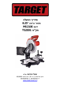 מדריך Target MS210E מסור שולחן
