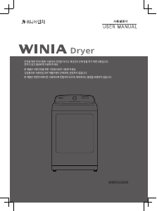 사용 설명서 위니아 WWR16GEW 의류 건조기