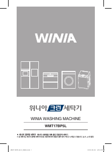 사용 설명서 위니아 WMT17BP5L 세탁기