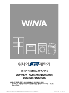 사용 설명서 위니아 WWF20GCD 세탁기