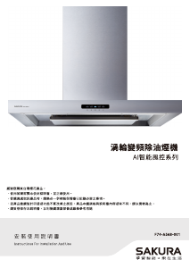 说明书 櫻花 DR9788SXL 抽油烟机