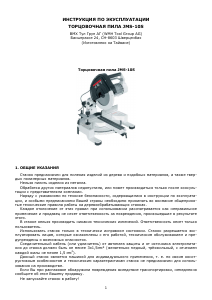 Руководство JET JMS-10S Торцовочная пила
