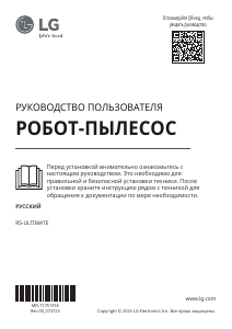Руководство LG R5-ULTIMATE Пылесос