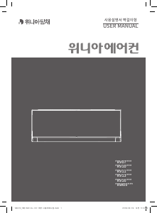 사용 설명서 위니아 WRV07EHW 에어컨