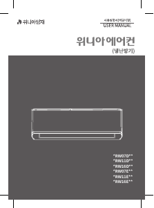 사용 설명서 위니아 BRW11ESH 에어컨