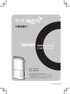 사용 설명서 위니아 WDH-143CWTS 제습기