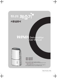 사용 설명서 위니아 WDH-184CFWT 제습기