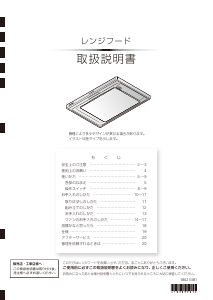 説明書 アリアフィーナ CBARR-903V レンジフード