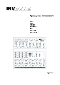 Руководство Invotone MX12USB Микшерный пульт