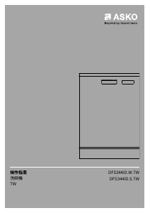 说明书 雅士高 DFS344ID.W.TW 洗碗机
