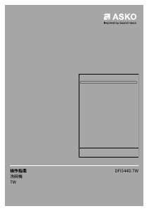 说明书 雅士高 DFI544D.TW 洗碗机