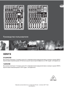 Руководство Behringer Xenyx X1204USB Микшерный пульт