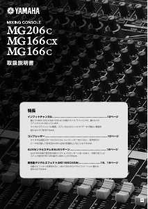 説明書 ヤマハ MG206C ミキシングコンソール